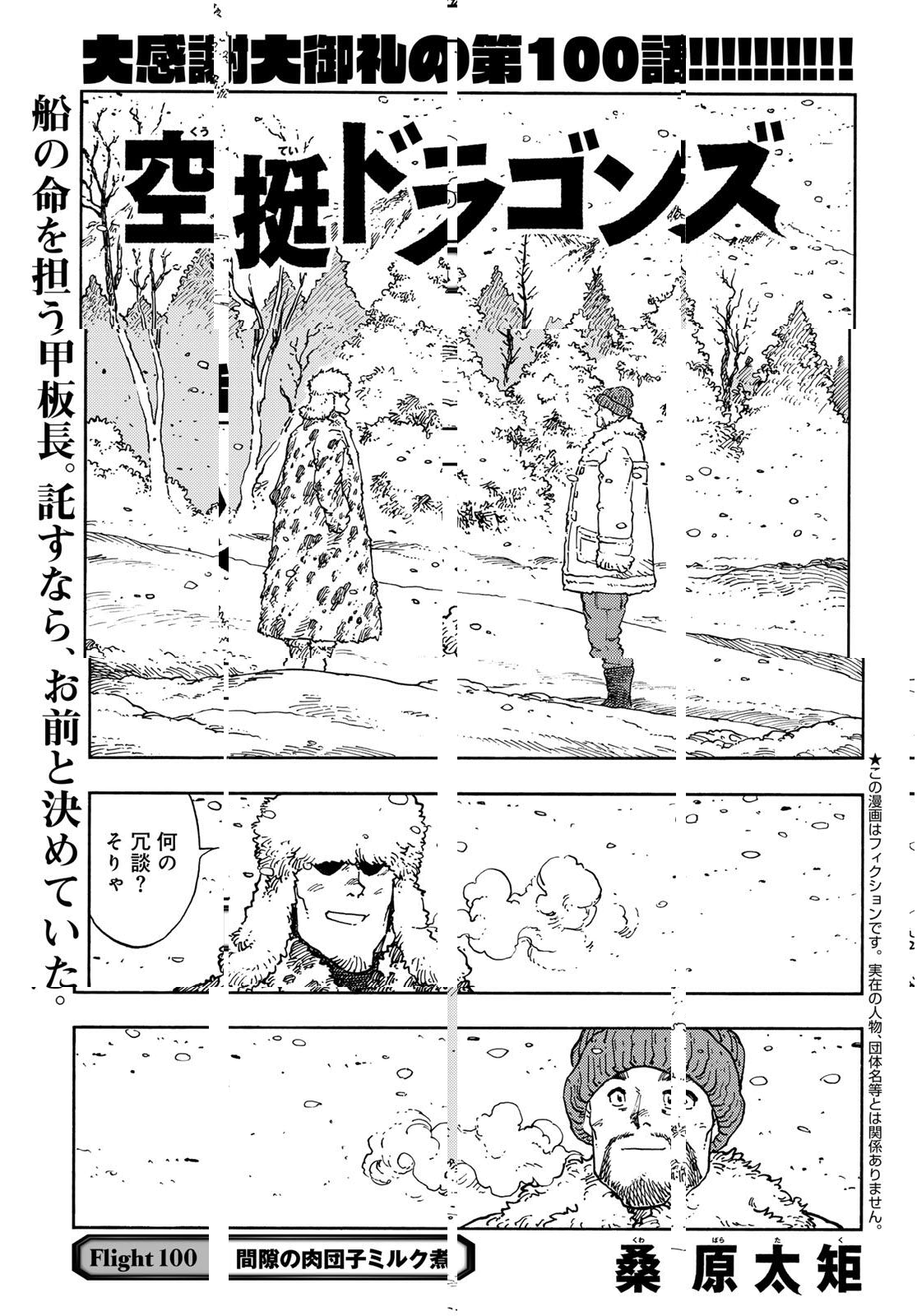 Kuutei Dragons Chap 100 - Next Chap 101