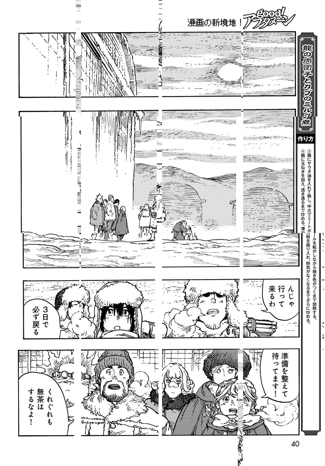 Kuutei Dragons Chap 100 - Next Chap 101