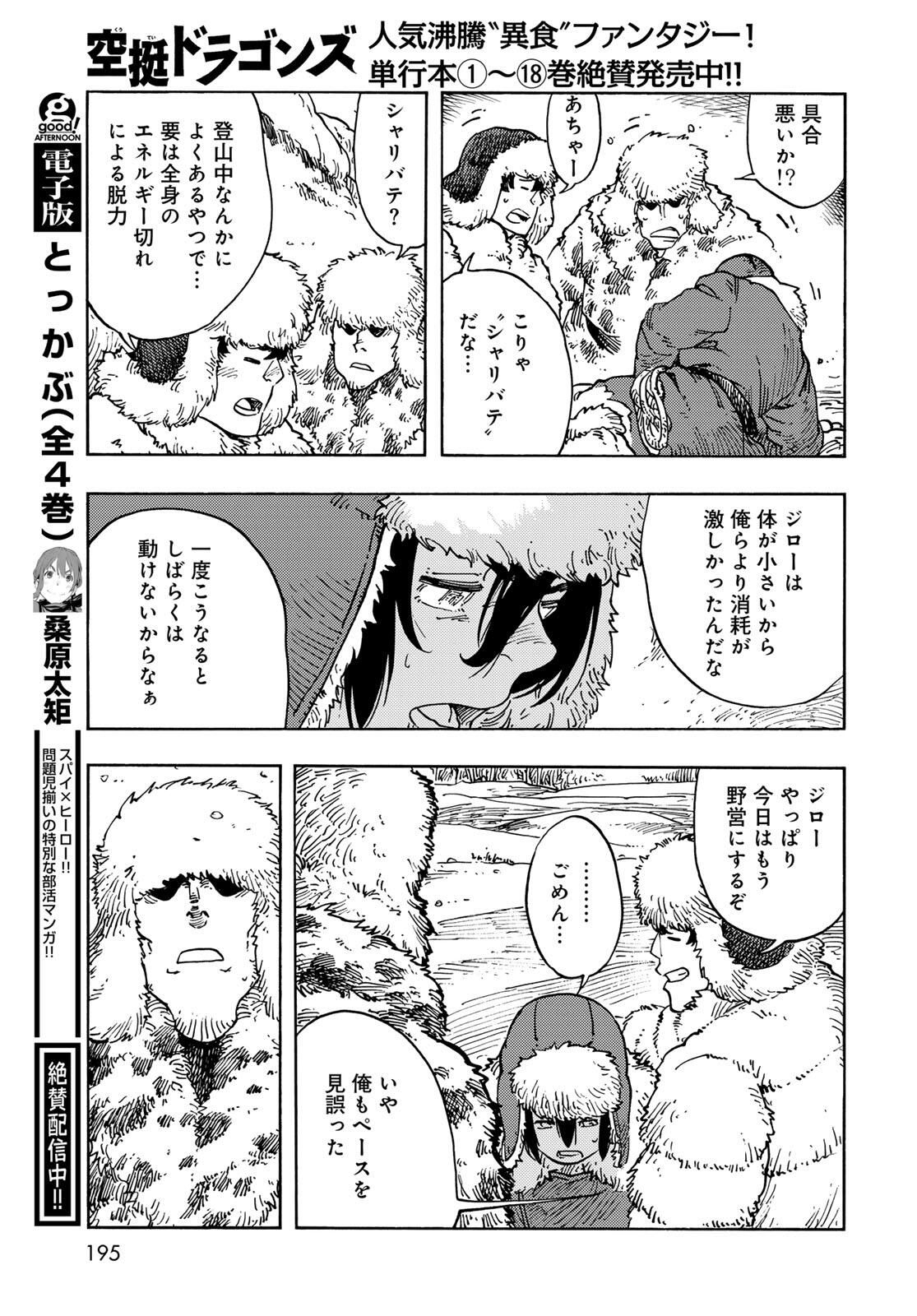 Kuutei Dragons Chap 101 - Next Chap 102