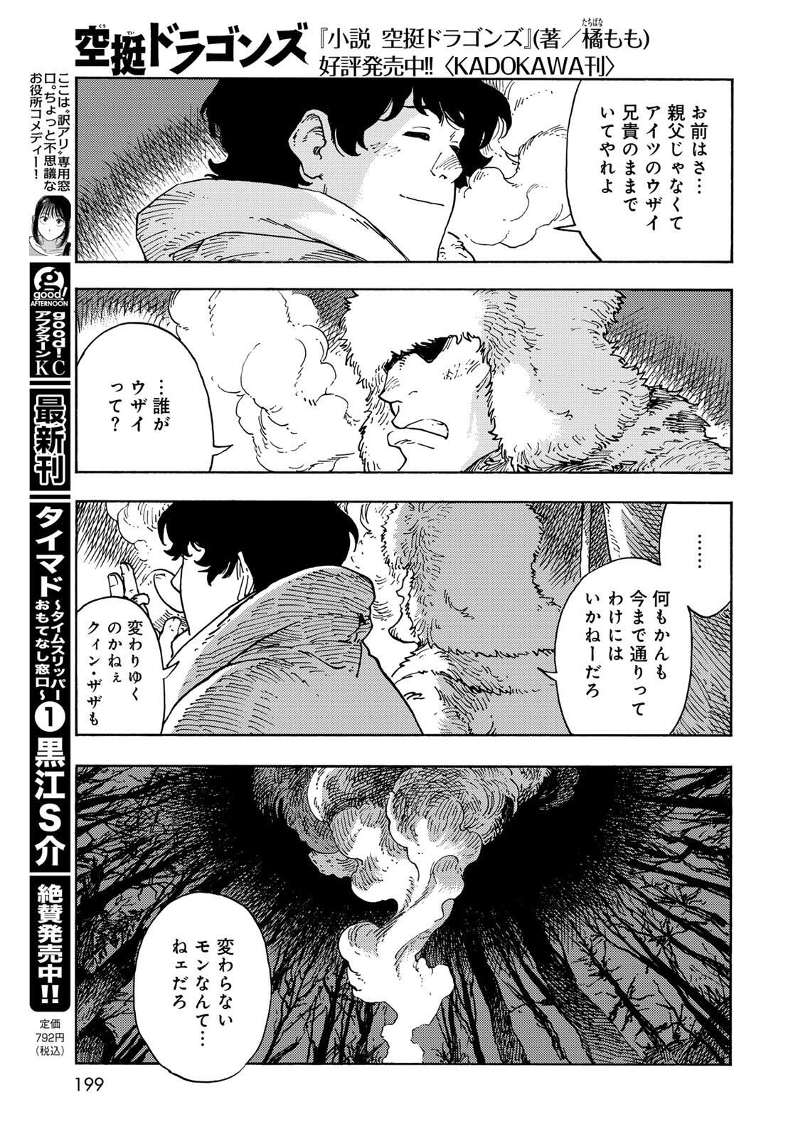 Kuutei Dragons Chap 101 - Next Chap 102