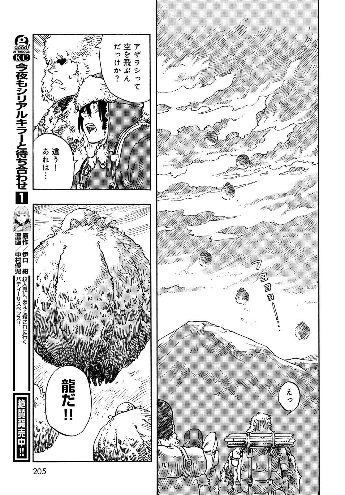 Kuutei Dragons Chap 101 - Next Chap 102