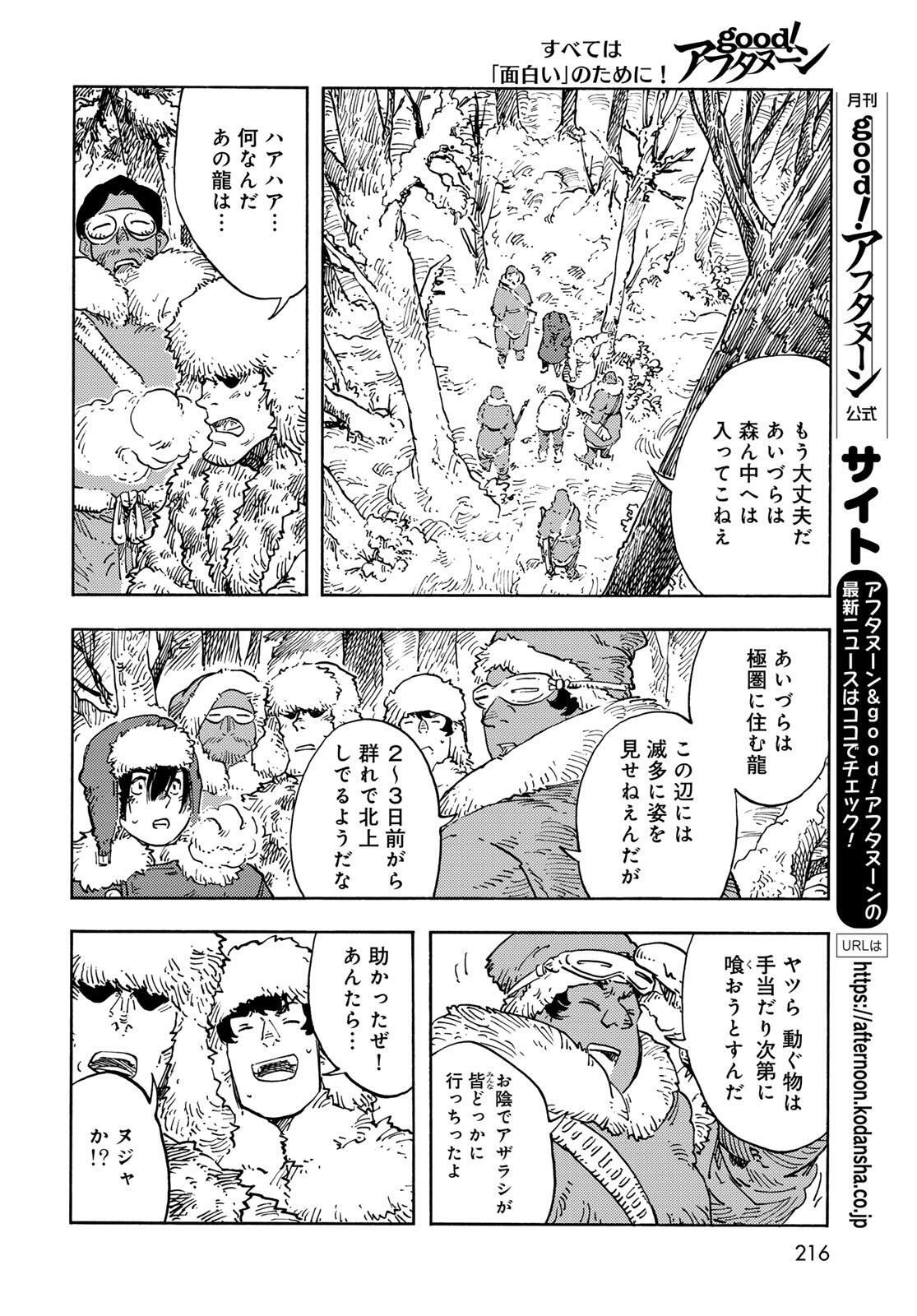 Kuutei Dragons Chap 101 - Next Chap 102