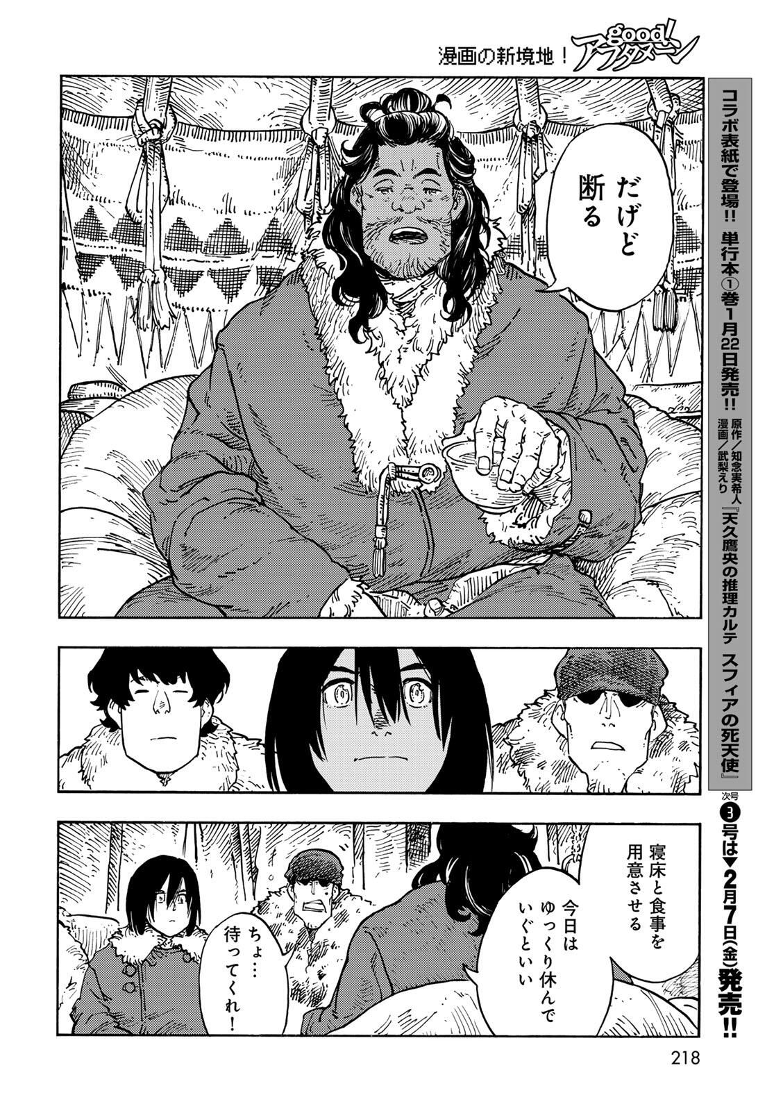 Kuutei Dragons Chap 101 - Next Chap 102