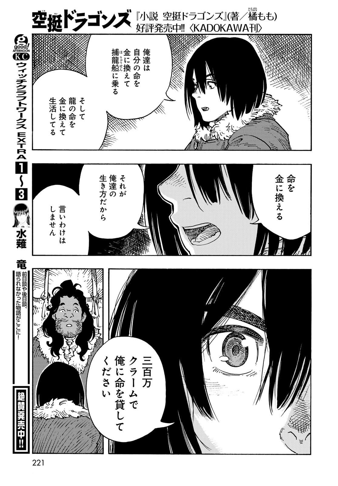 Kuutei Dragons Chap 101 - Next Chap 102