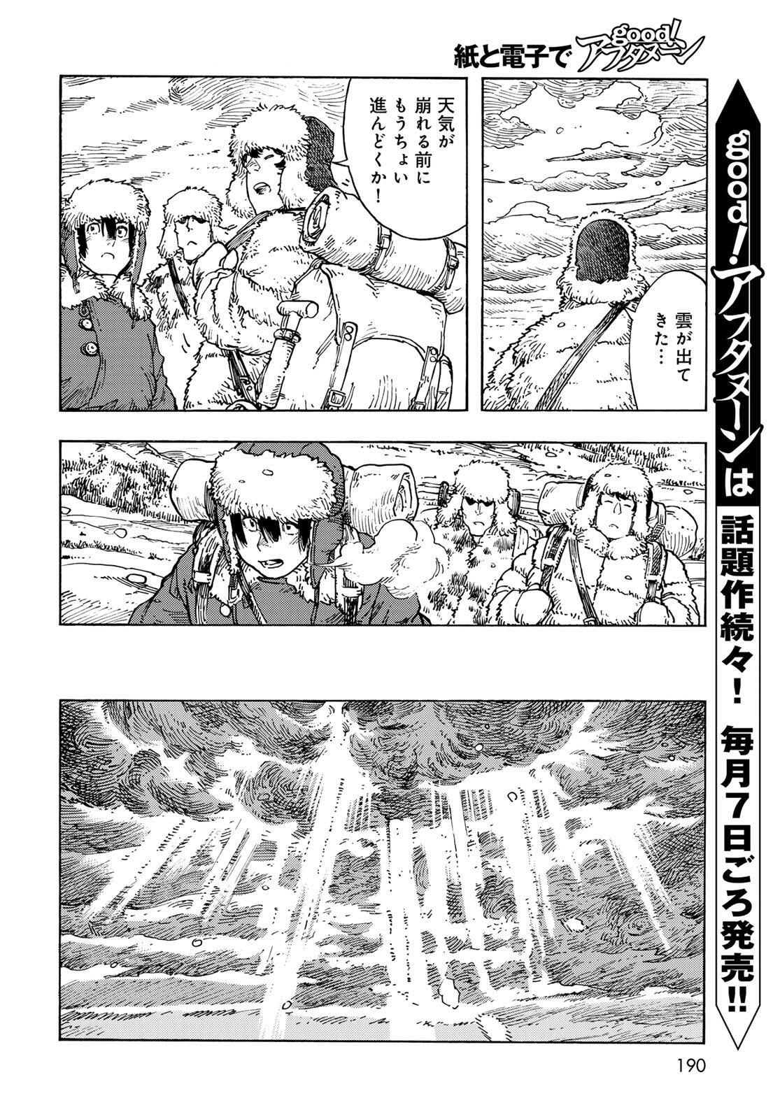 Kuutei Dragons Chap 101 - Next Chap 102