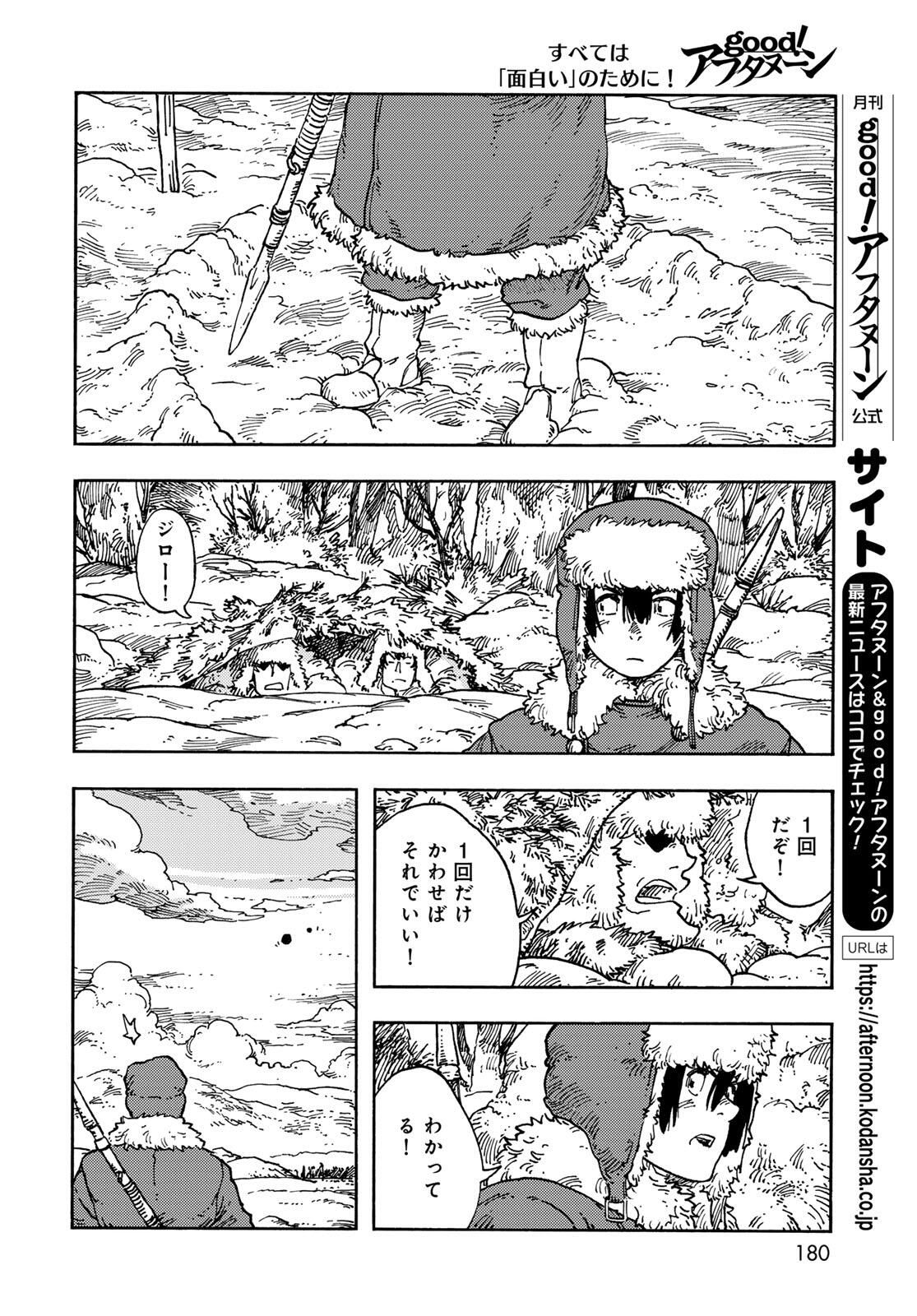 Kuutei Dragons Chap 102 - Next Chap 103