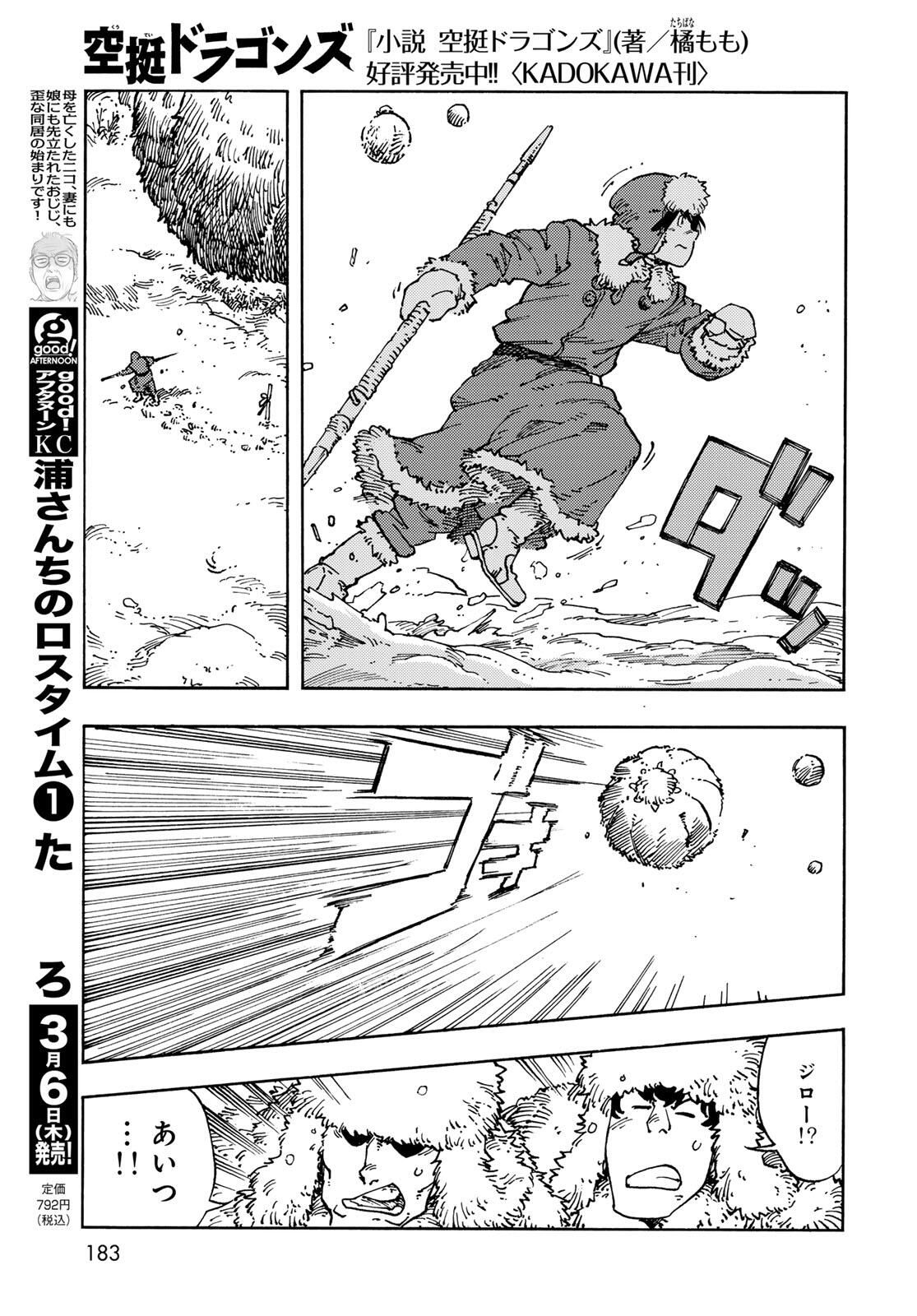 Kuutei Dragons Chap 102 - Next Chap 103