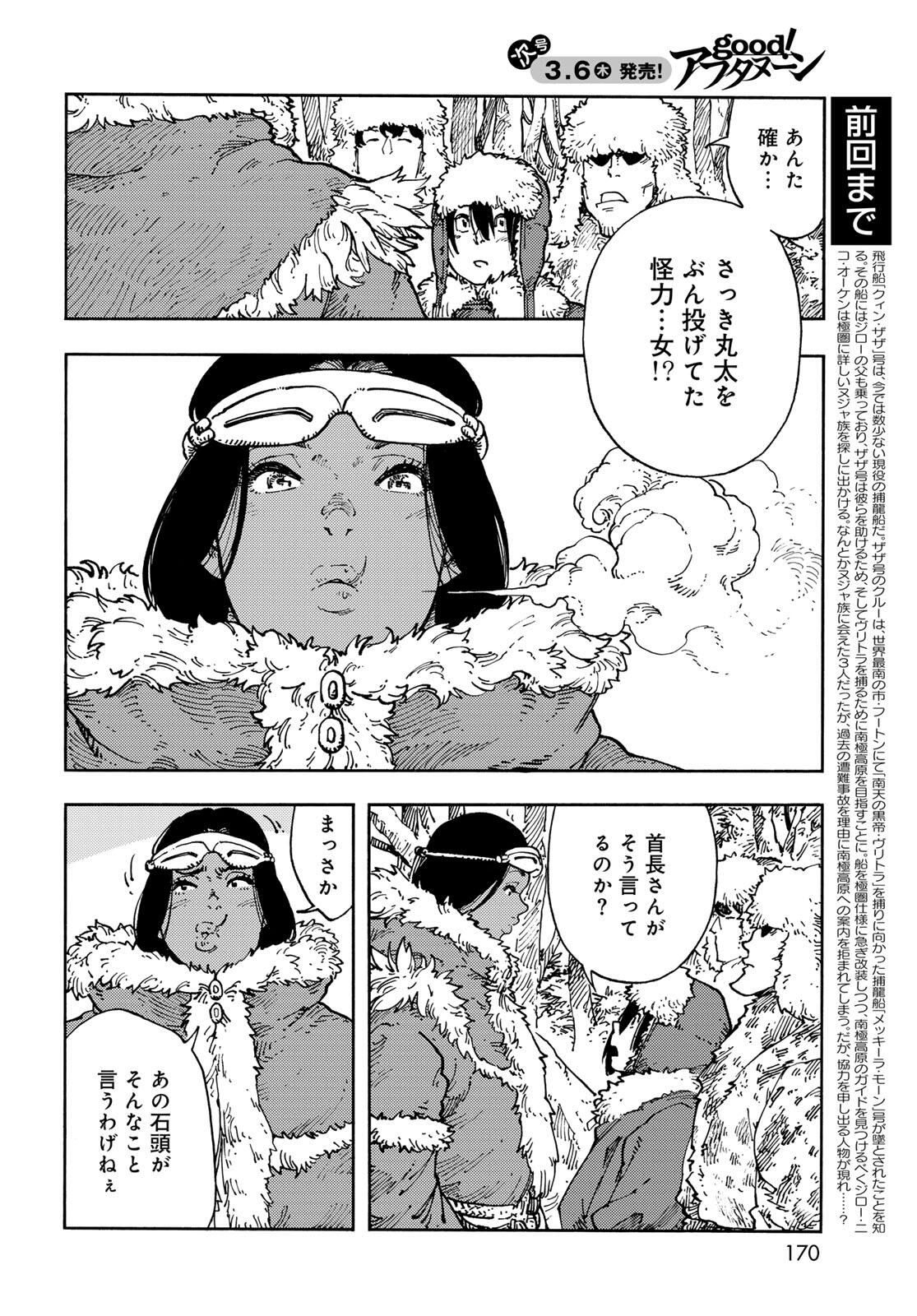 Kuutei Dragons Chap 102 - Next Chap 103