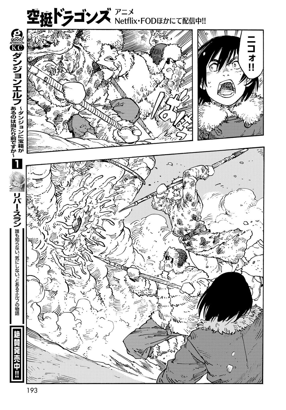 Kuutei Dragons Chap 102 - Next Chap 103