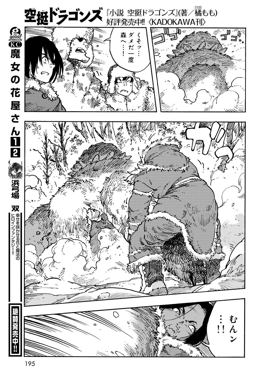 Kuutei Dragons Chap 102 - Next Chap 103