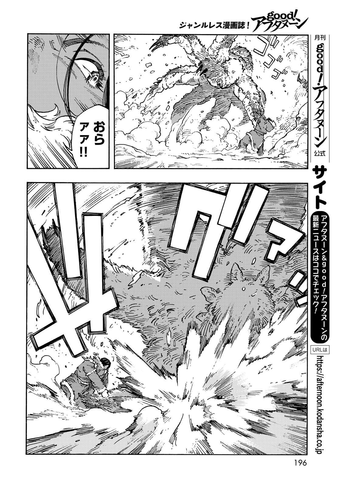 Kuutei Dragons Chap 102 - Next Chap 103
