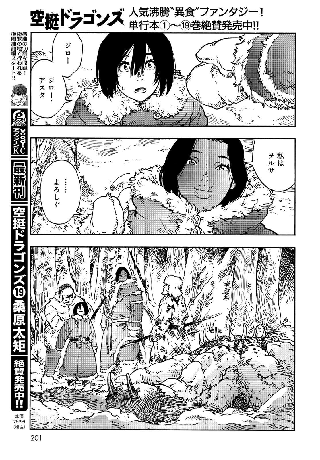 Kuutei Dragons Chap 102 - Next Chap 103