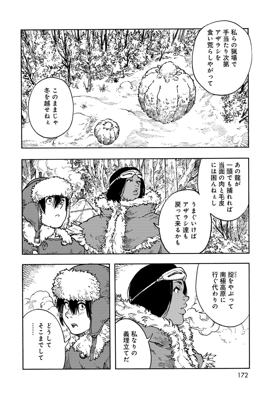 Kuutei Dragons Chap 102 - Next Chap 103