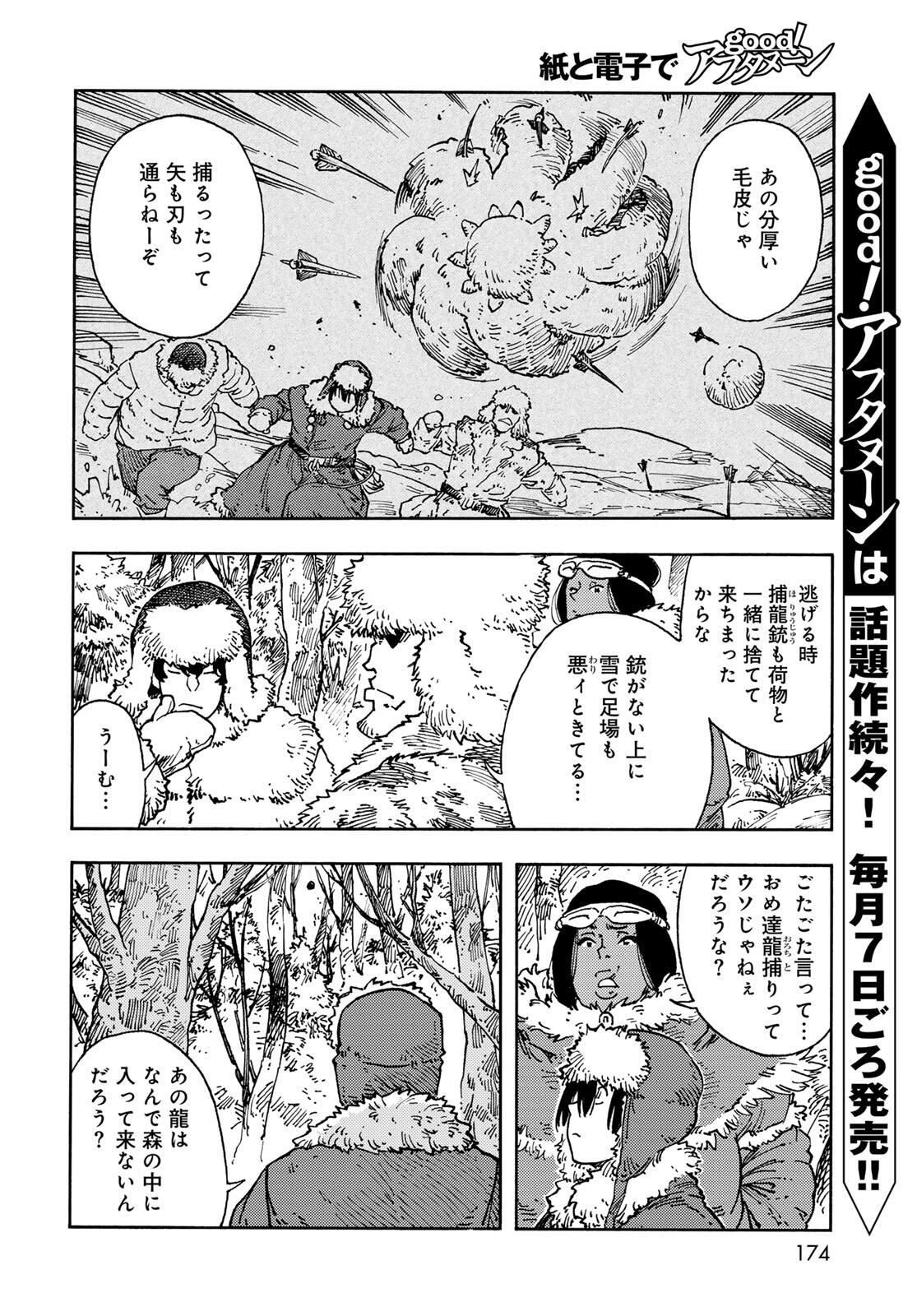 Kuutei Dragons Chap 102 - Next Chap 103