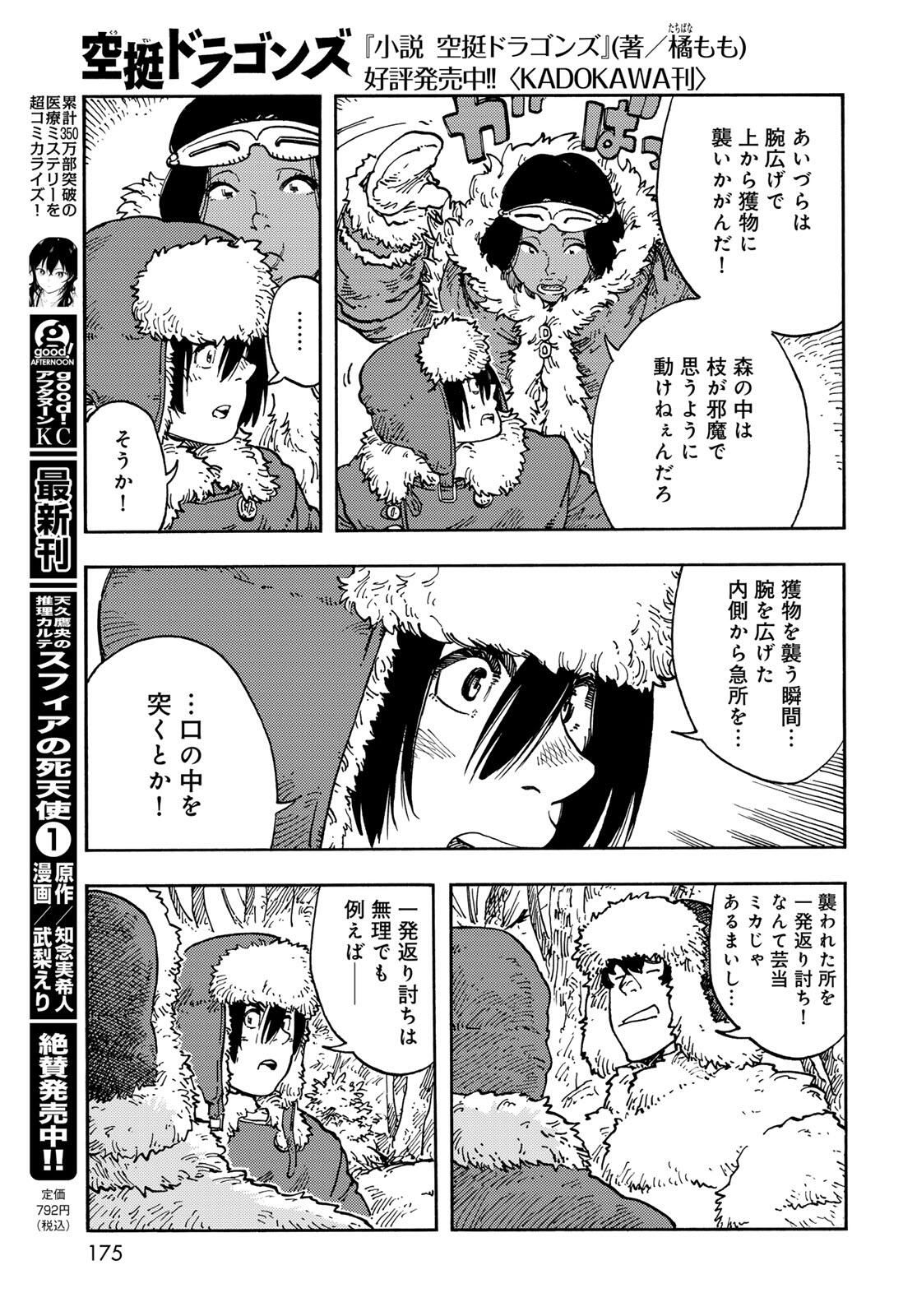 Kuutei Dragons Chap 102 - Next Chap 103