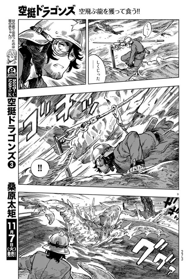 Kuutei Dragons Chap 17 - Next Chap 18