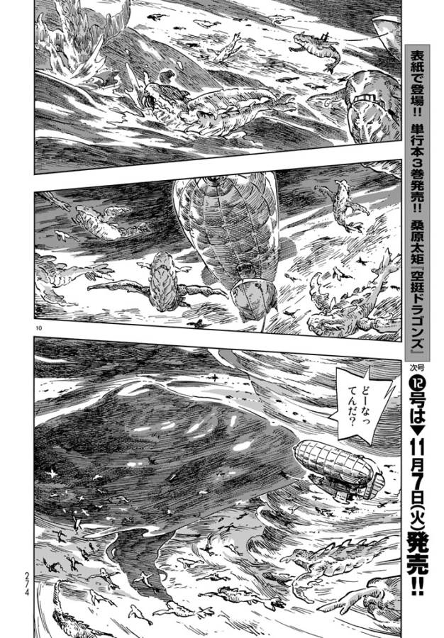 Kuutei Dragons Chap 17 - Next Chap 18