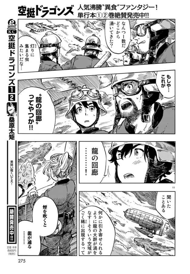 Kuutei Dragons Chap 17 - Next Chap 18