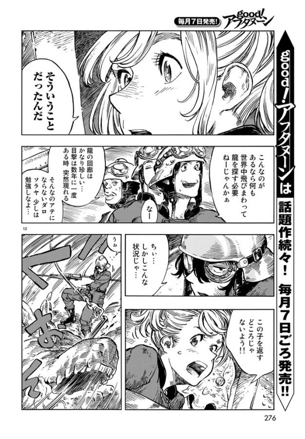 Kuutei Dragons Chap 17 - Next Chap 18