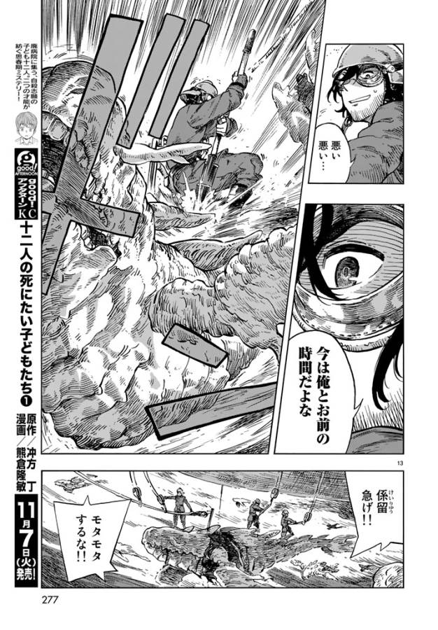 Kuutei Dragons Chap 17 - Next Chap 18