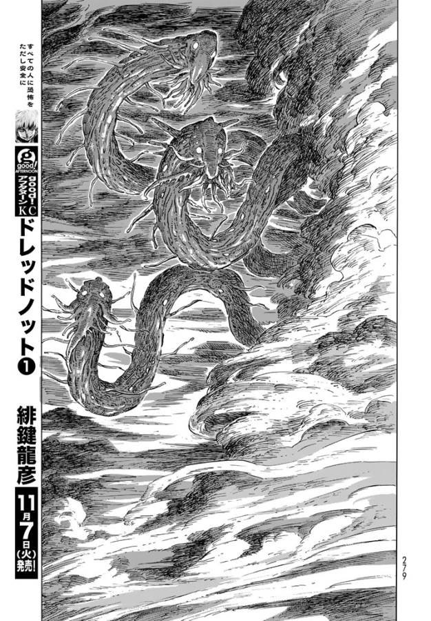 Kuutei Dragons Chap 17 - Next Chap 18