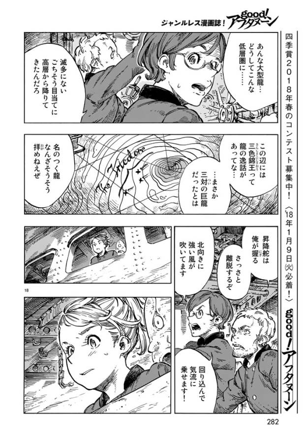 Kuutei Dragons Chap 17 - Next Chap 18