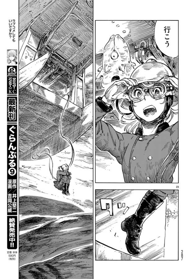 Kuutei Dragons Chap 17 - Next Chap 18