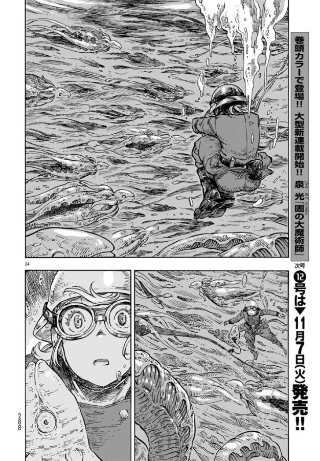 Kuutei Dragons Chap 17 - Next Chap 18