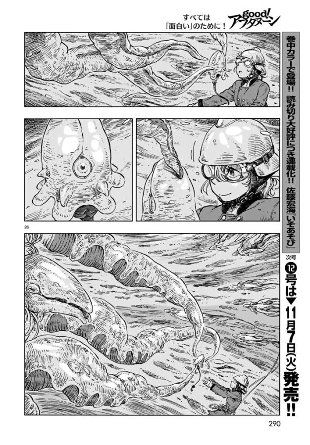 Kuutei Dragons Chap 17 - Next Chap 18