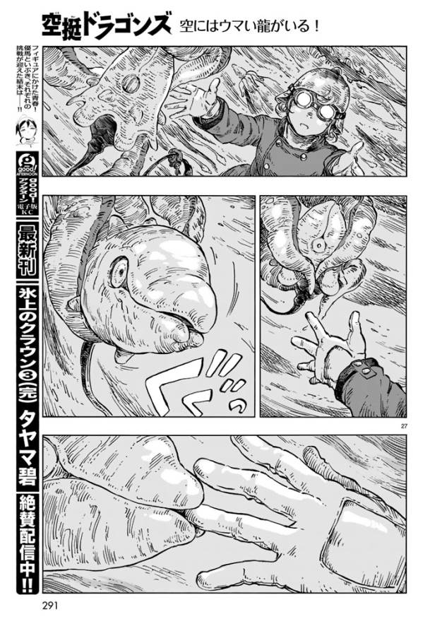 Kuutei Dragons Chap 17 - Next Chap 18