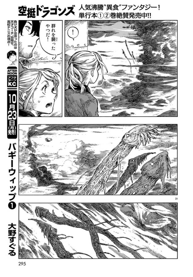 Kuutei Dragons Chap 17 - Next Chap 18