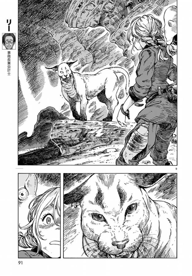 Kuutei Dragons Chap 14 - Next Chap 15