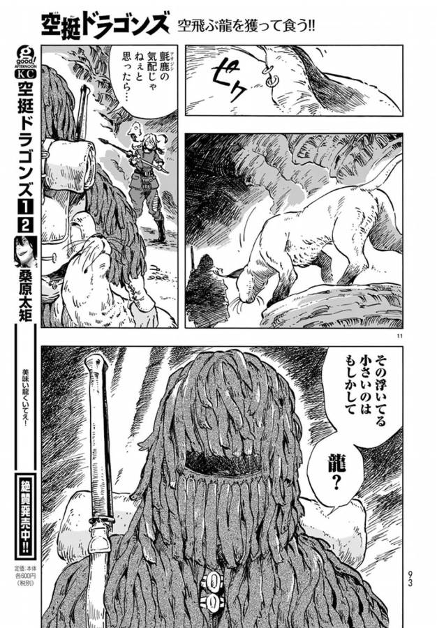 Kuutei Dragons Chap 14 - Next Chap 15