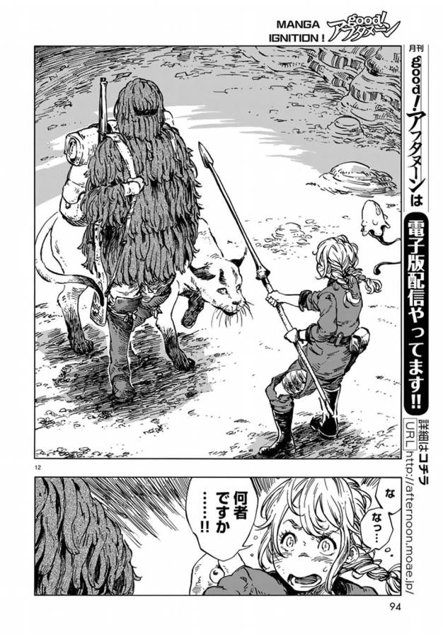 Kuutei Dragons Chap 14 - Next Chap 15