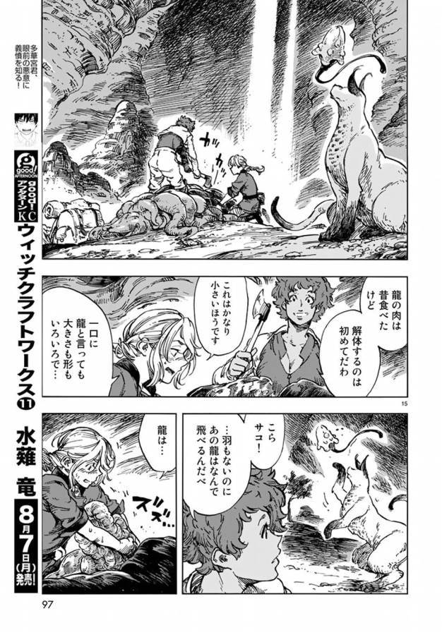 Kuutei Dragons Chap 14 - Next Chap 15