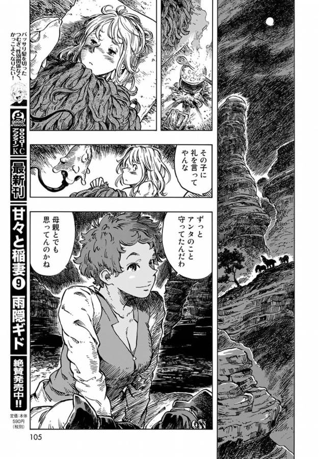 Kuutei Dragons Chap 14 - Next Chap 15