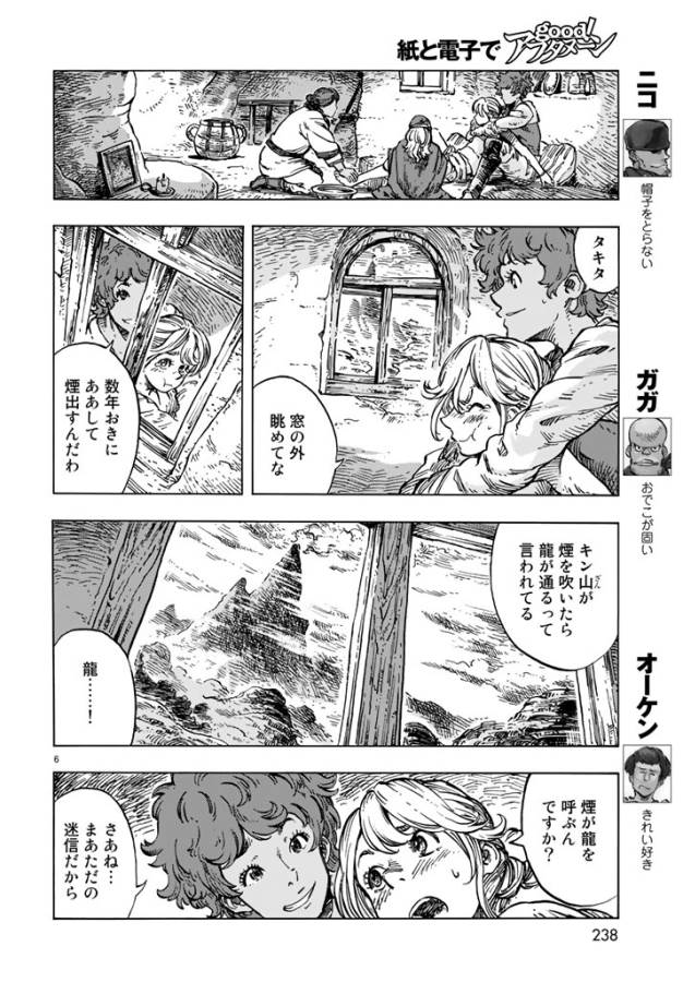 Kuutei Dragons Chap 15 - Next Chap 16