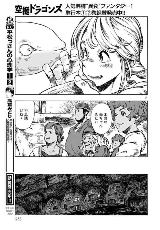 Kuutei Dragons Chap 15 - Next Chap 16