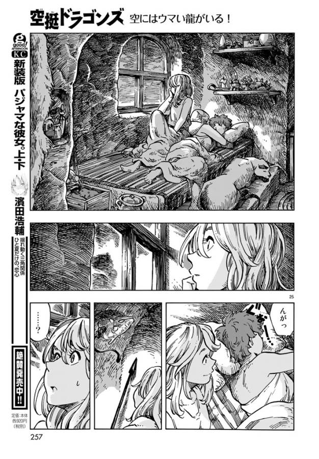 Kuutei Dragons Chap 15 - Next Chap 16