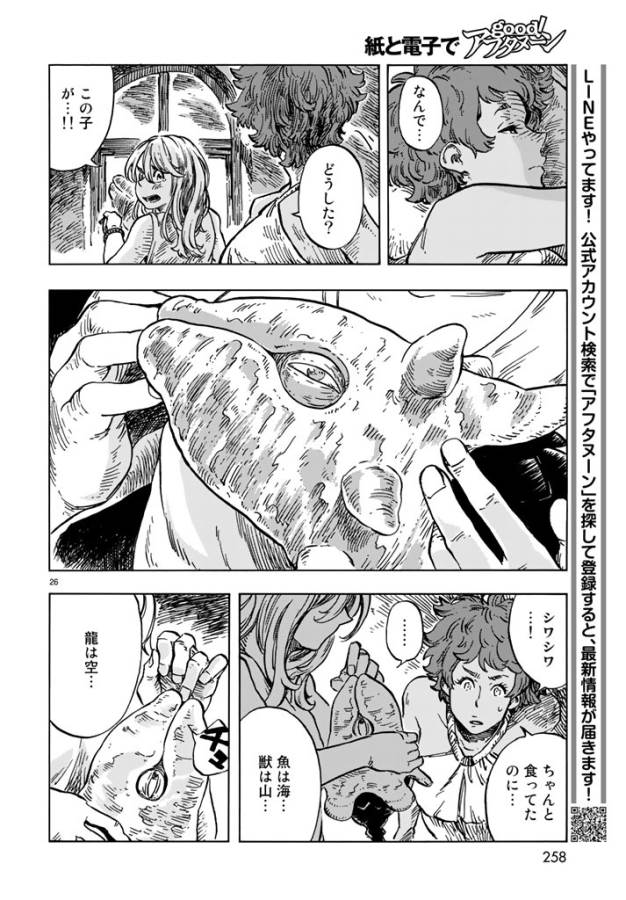 Kuutei Dragons Chap 15 - Next Chap 16