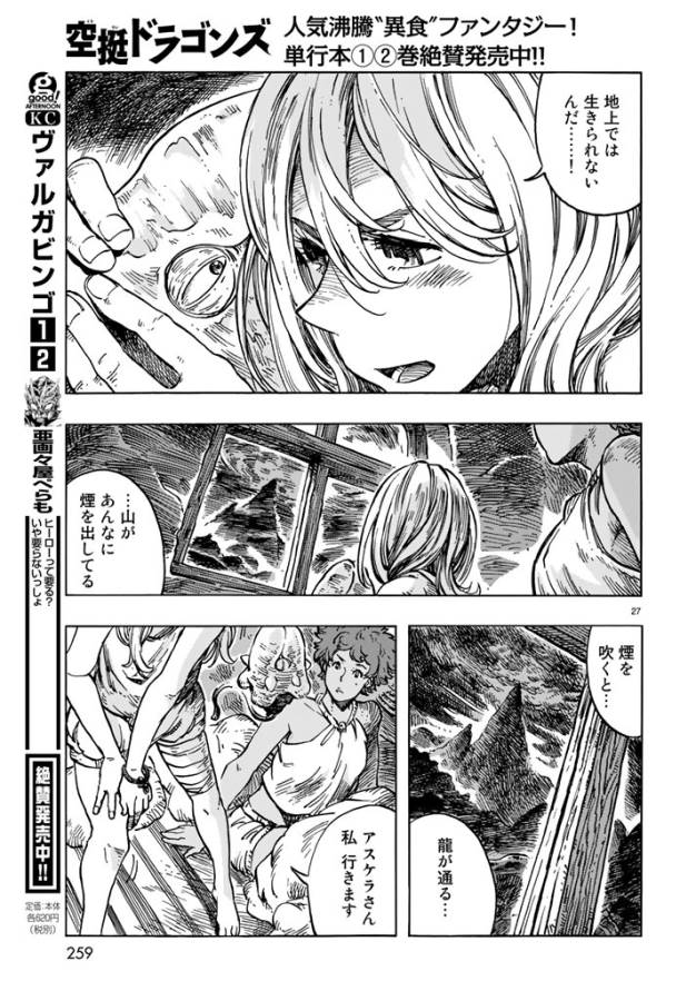 Kuutei Dragons Chap 15 - Next Chap 16