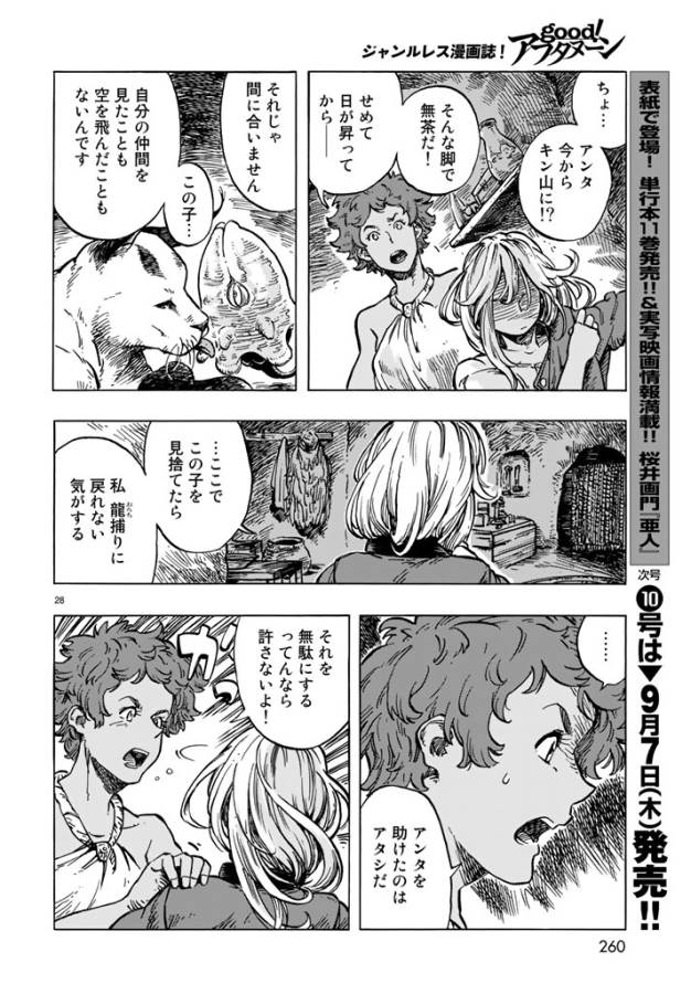 Kuutei Dragons Chap 15 - Next Chap 16