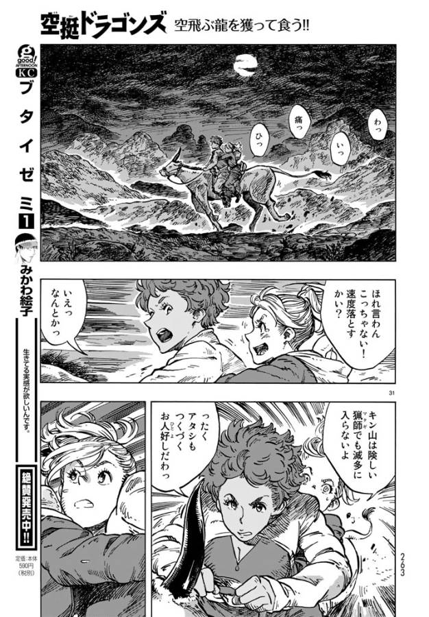 Kuutei Dragons Chap 15 - Next Chap 16