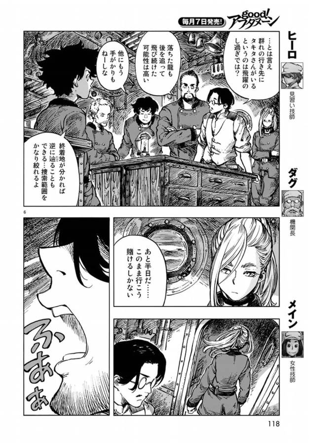 Kuutei Dragons Chap 16 - Next Chap 17