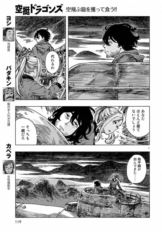 Kuutei Dragons Chap 16 - Next Chap 17