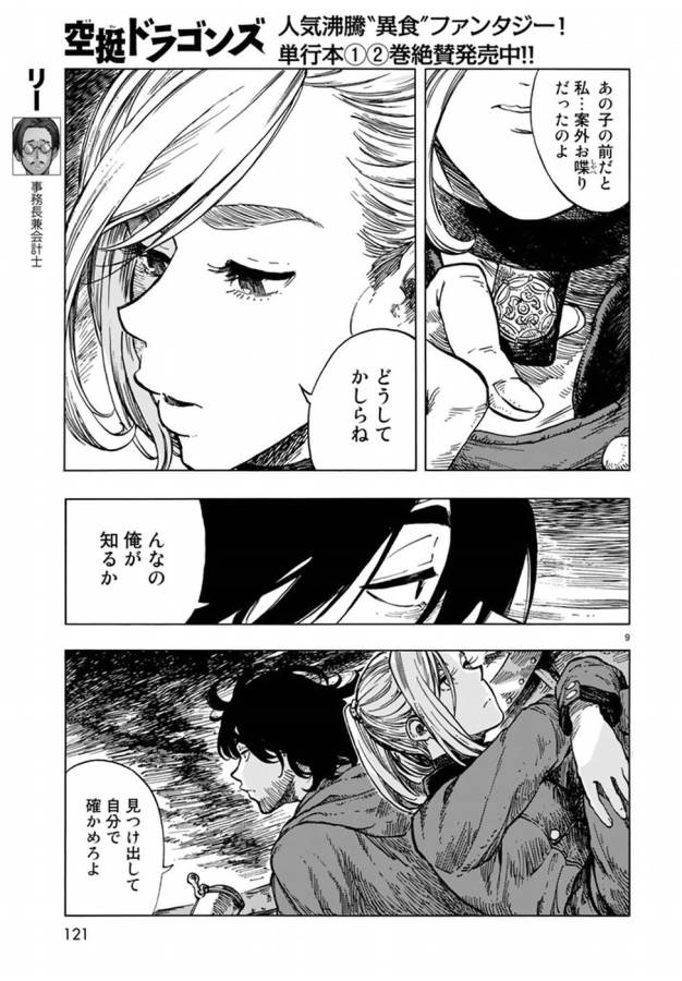 Kuutei Dragons Chap 16 - Next Chap 17