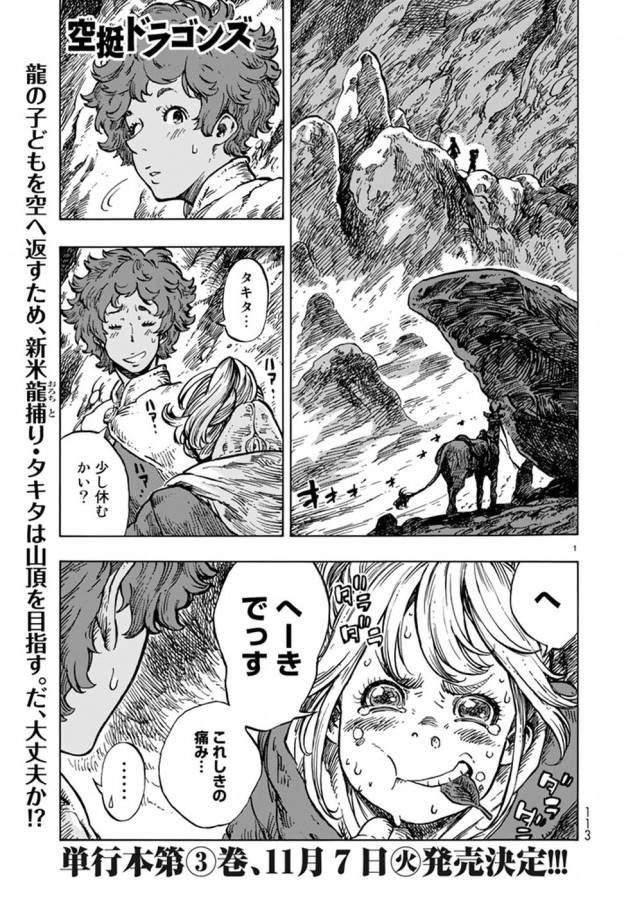 Kuutei Dragons Chap 16 - Next Chap 17