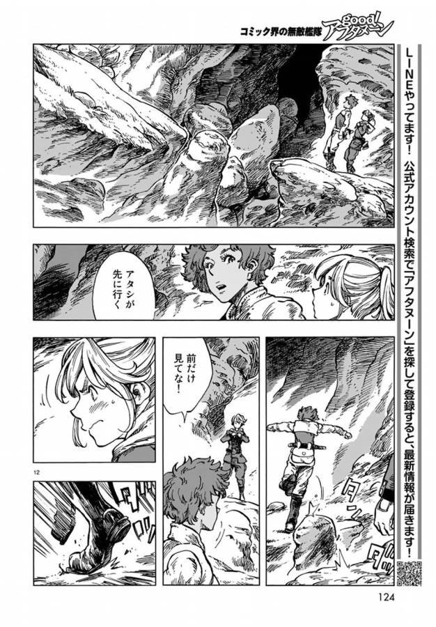 Kuutei Dragons Chap 16 - Next Chap 17