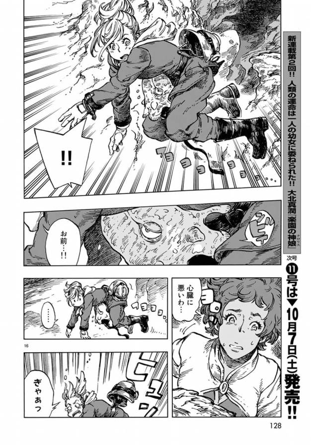 Kuutei Dragons Chap 16 - Next Chap 17