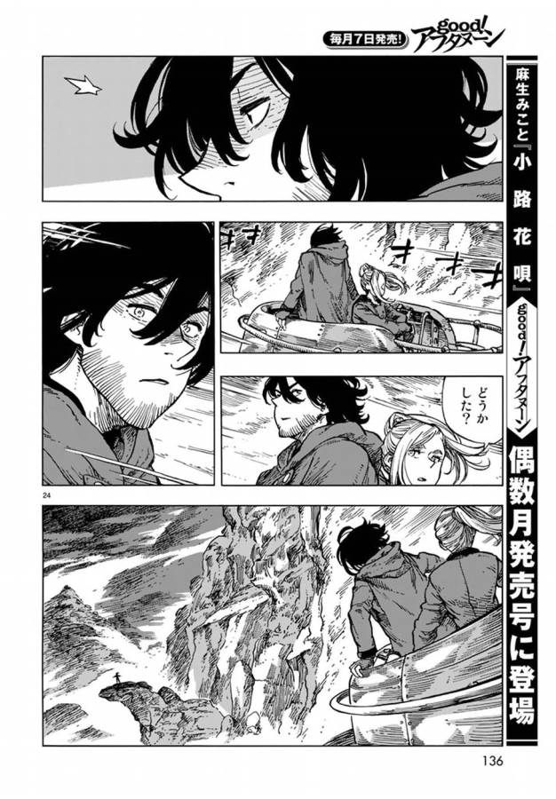 Kuutei Dragons Chap 16 - Next Chap 17